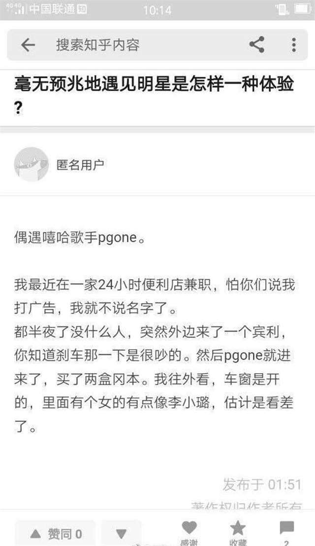 李小璐pgone买套 pgone是什么人