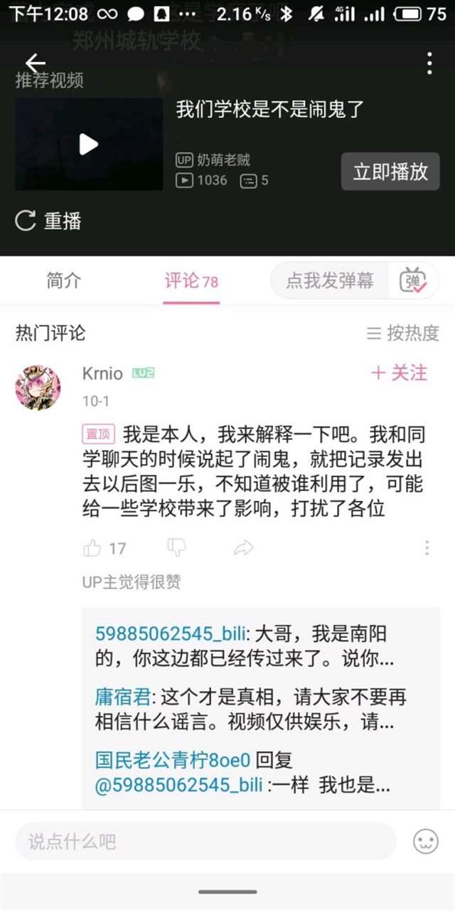 郑州学校闹鬼停课一个月 一学校闹鬼而停课8个人死亡