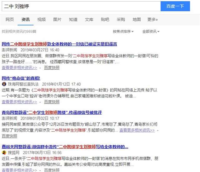 二中学生刘雅婷真的吗