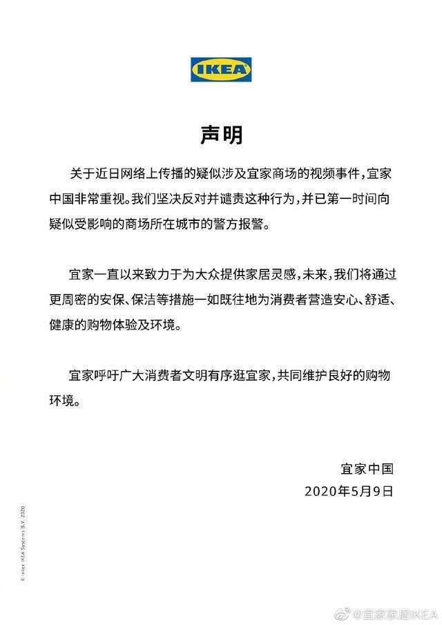 宜家商场的视频高清版 宜家pen水门视频28秒