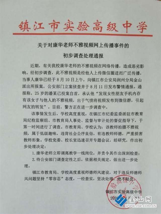 镇江实验高中老师视频完整版 不见星空镇江康华视频