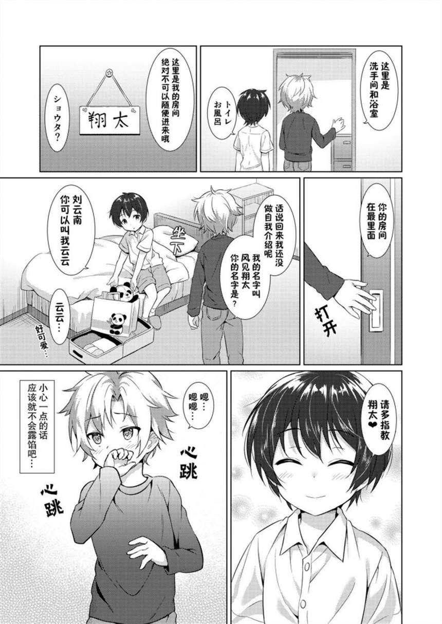 喵绅hcmoicA漫[中国翻訳]c96