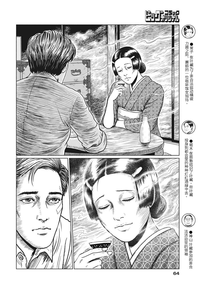 人间失格漫画