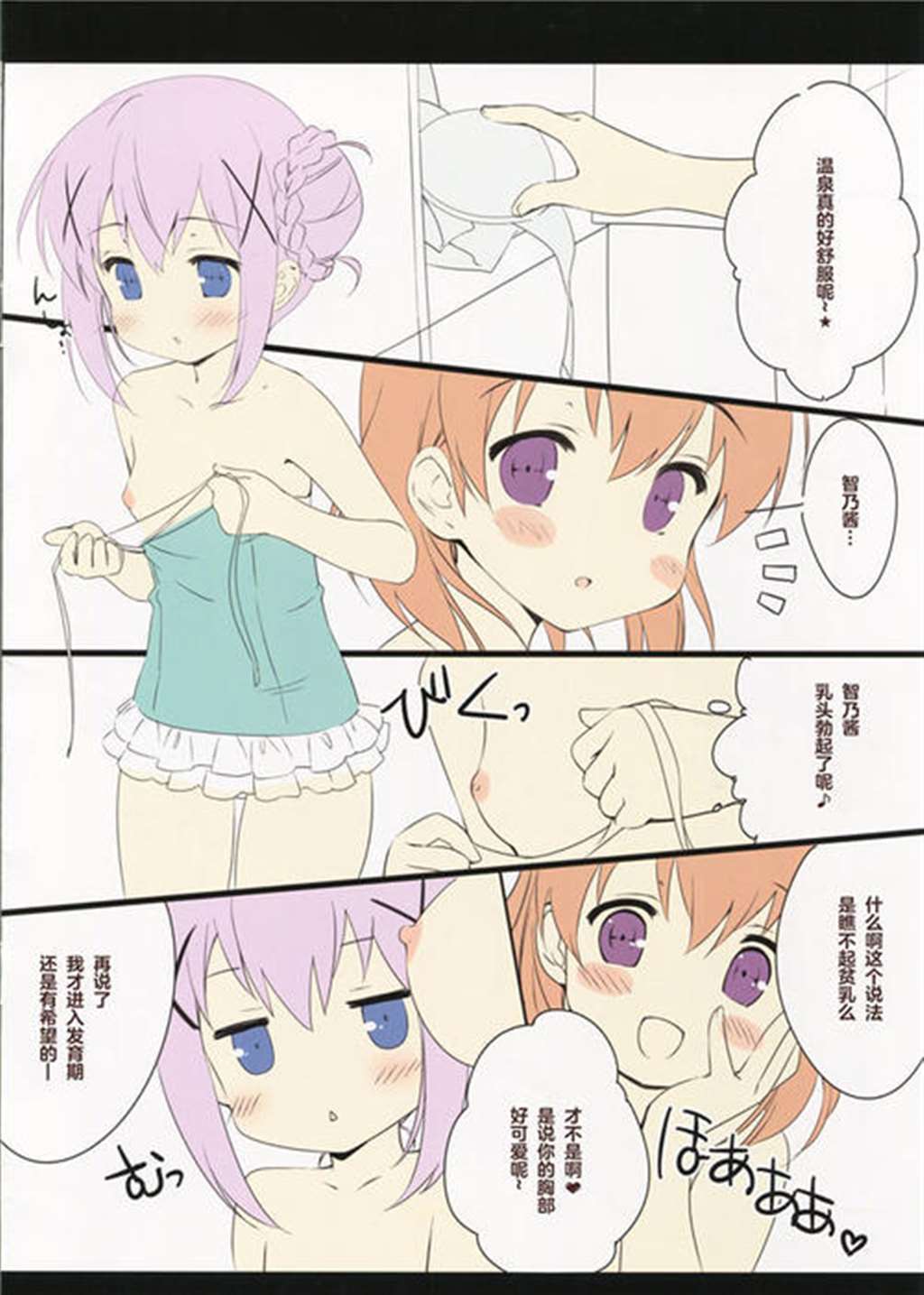 ACG汉化组 (さんた茉莉)] chino drip【汉化acg本子】