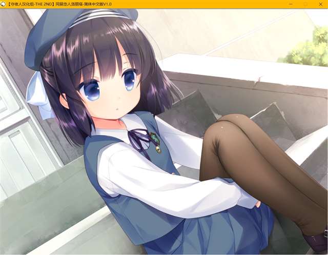 galgame汉化游戏网站 黄油圈官网