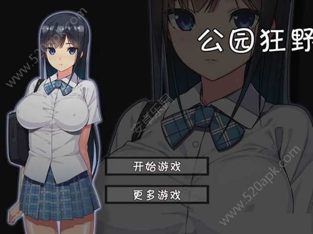 无人的公园狂野h5游戏 隐身在课堂里为所欲为的游戏