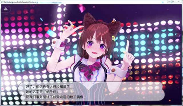 地下偶像X教辱育录游戏安卓