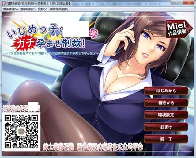 对霸凌者的母亲进行制裁游戏