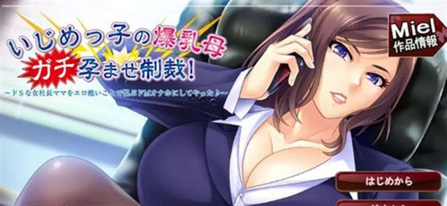 对霸凌者的母亲进行制裁游戏