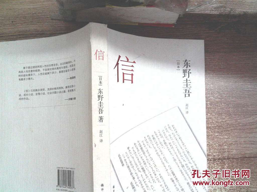 ずっと信じてる [中国翻訳] [中狗訳]汉化本子