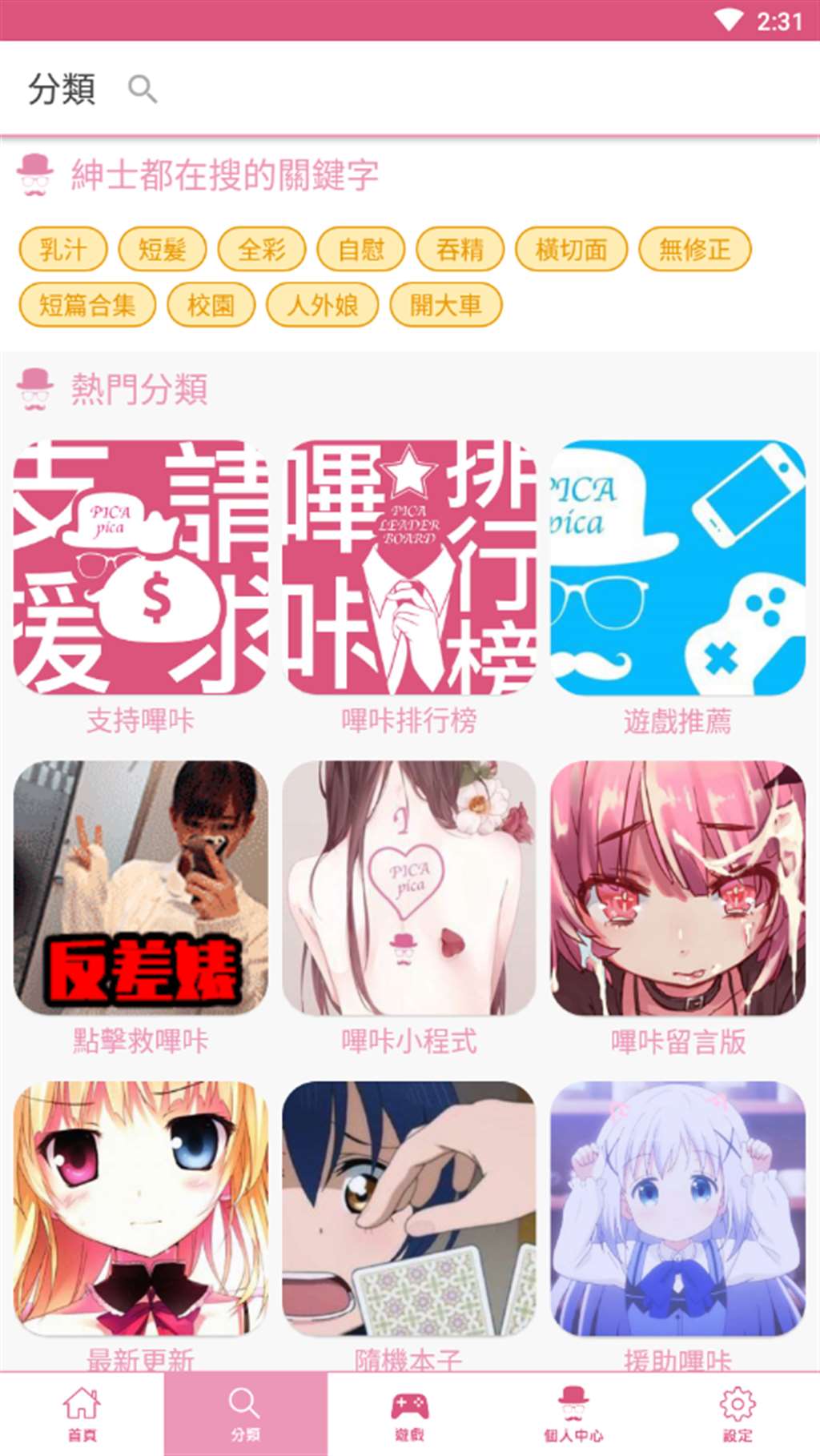 PicACG网站图集本子