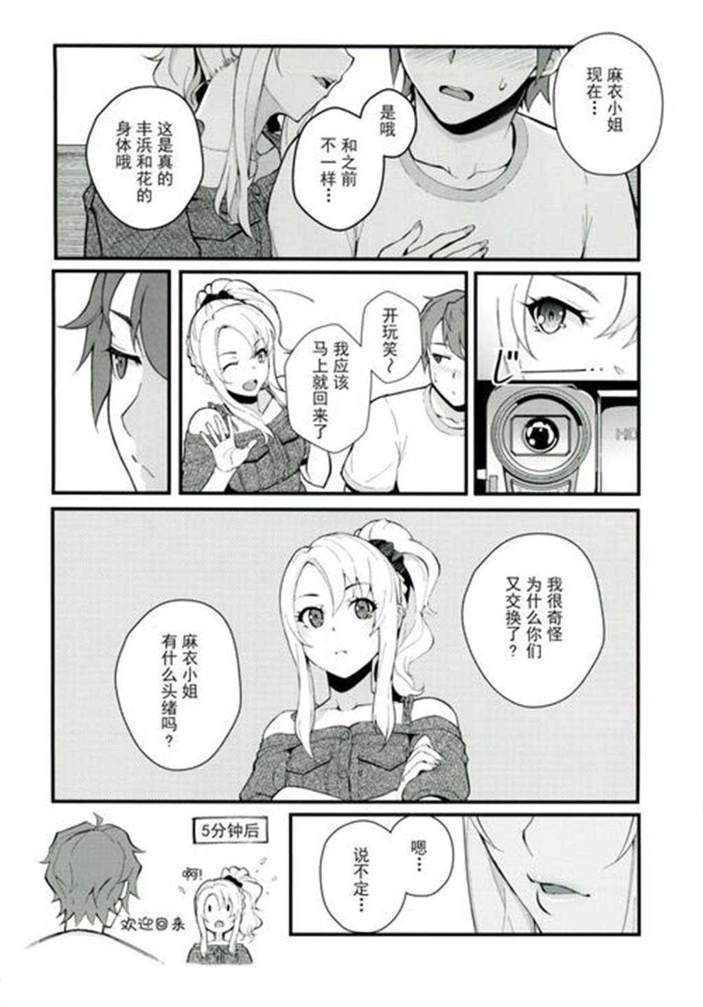 パニック (青春ブタ野郎はバニーガール先辈の梦を见ない) [中国翻訳]