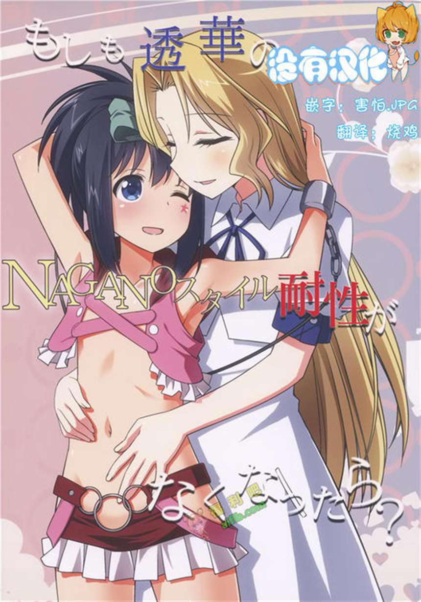 少女漫画之梅の実画报 [中国翻訳]