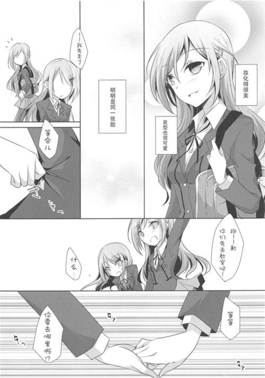 少女漫画之梅の実画报 [中国翻訳]
