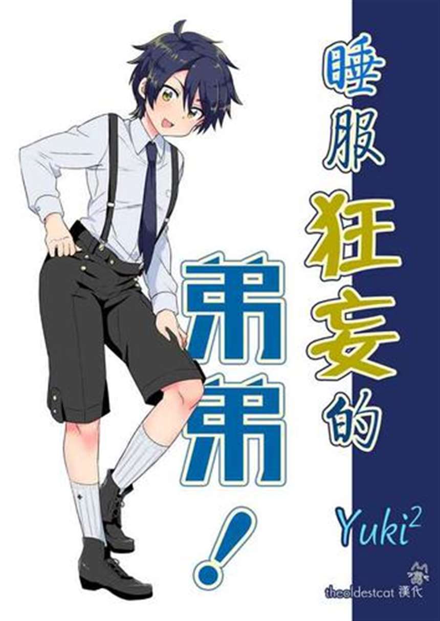 漫画:美丽的有希姐姐[中国翻訳]