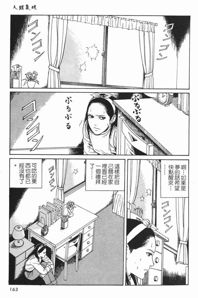 伊藤润二《人头气球》