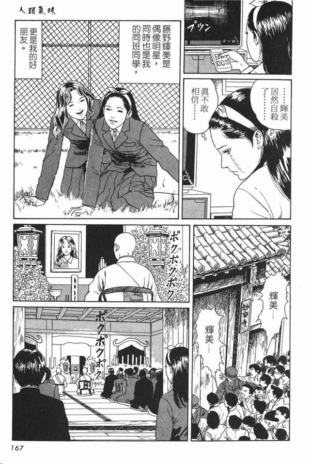 伊藤润二《人头气球》