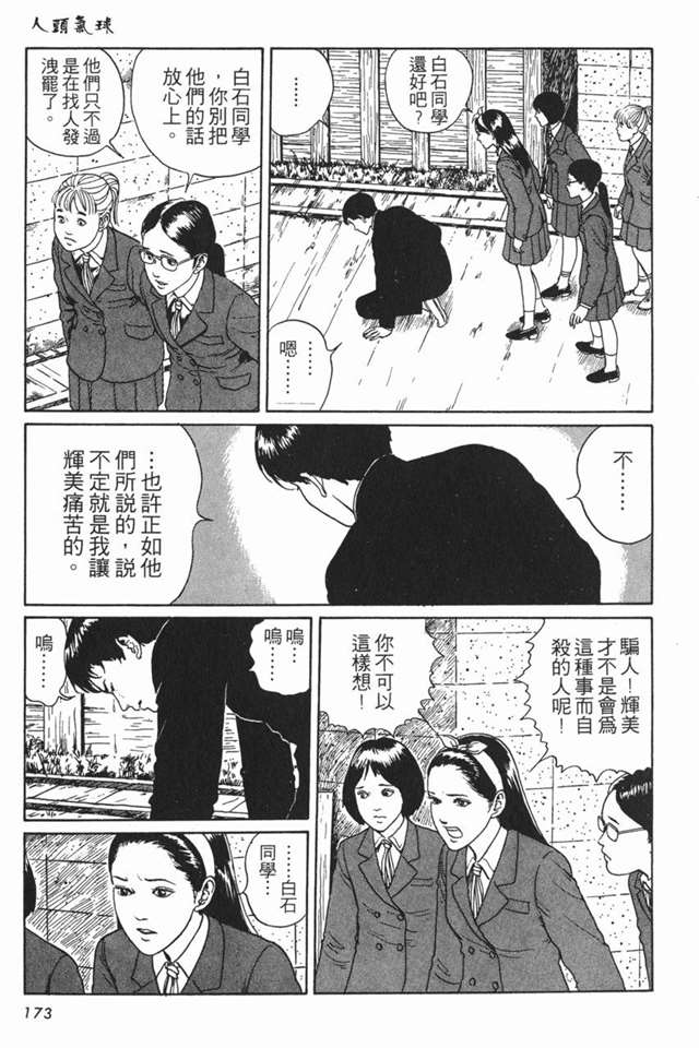 伊藤润二《人头气球》