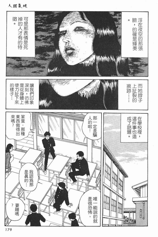 伊藤润二《人头气球》