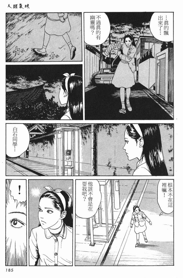 伊藤润二《人头气球》