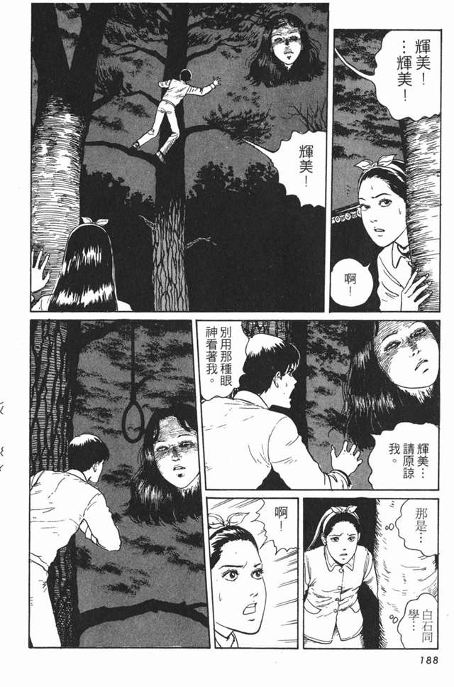 伊藤润二《人头气球》