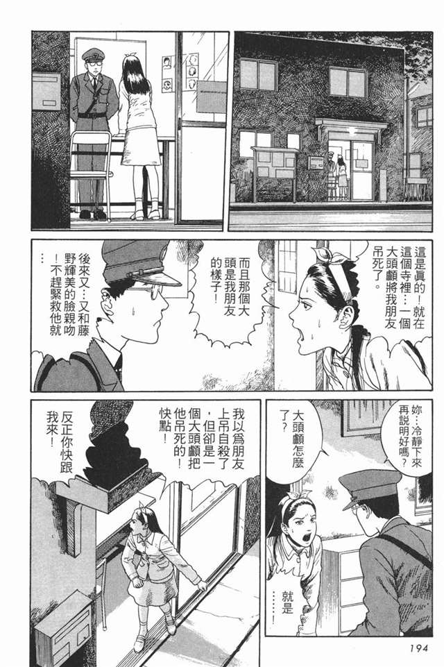 伊藤润二《人头气球》
