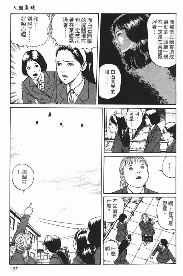 伊藤润二《人头气球》