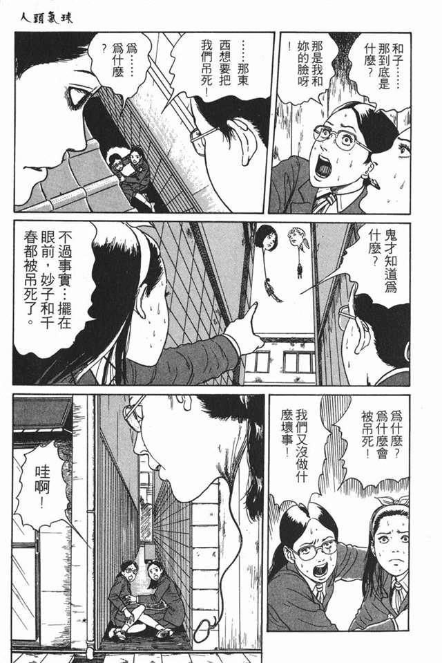 伊藤润二《人头气球》