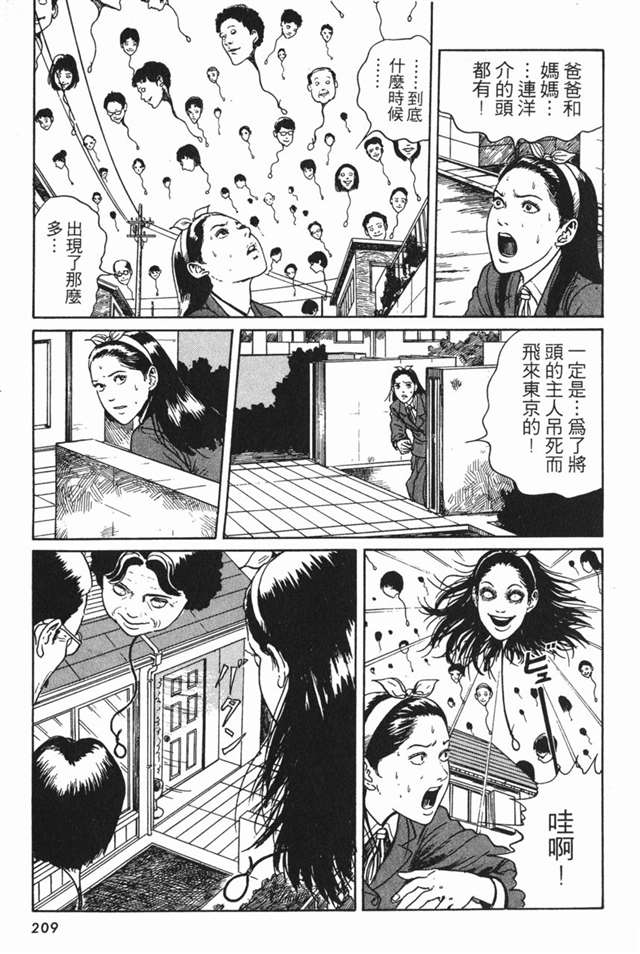 伊藤润二《人头气球》