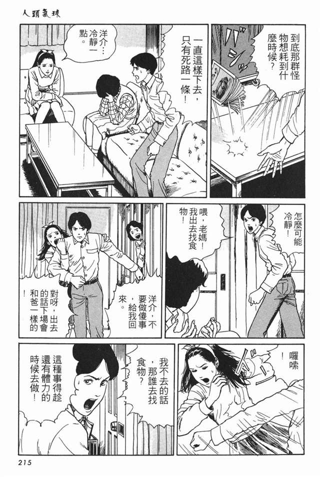 伊藤润二《人头气球》