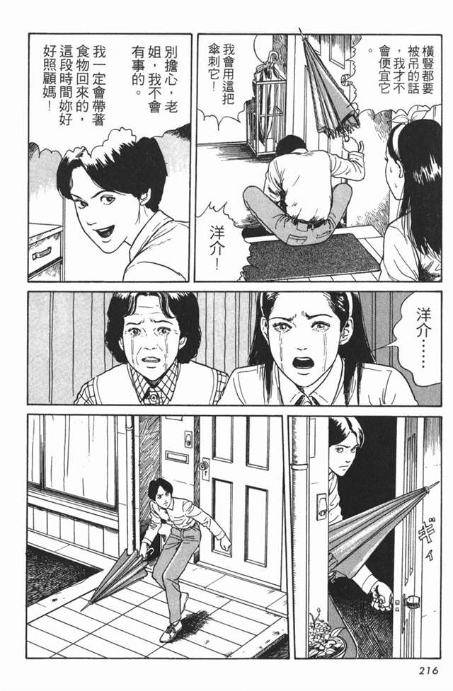 伊藤润二《人头气球》