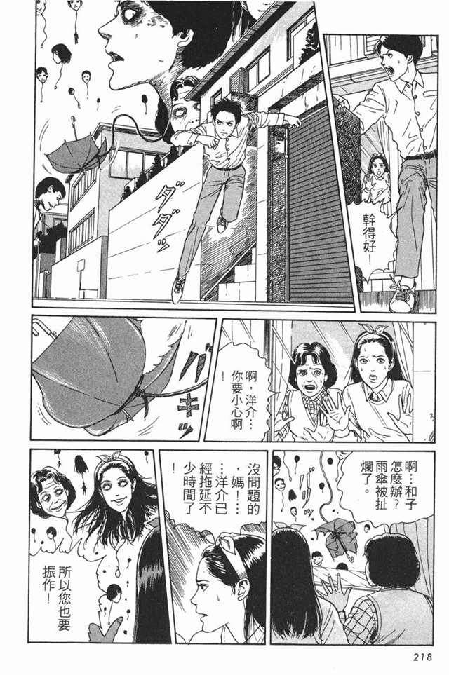 伊藤润二《人头气球》