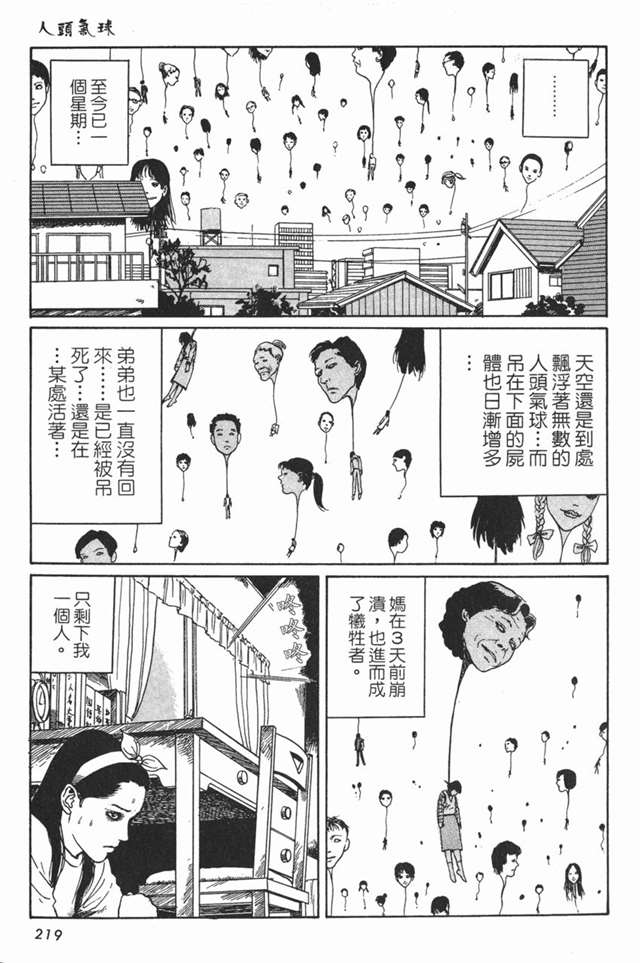 伊藤润二《人头气球》