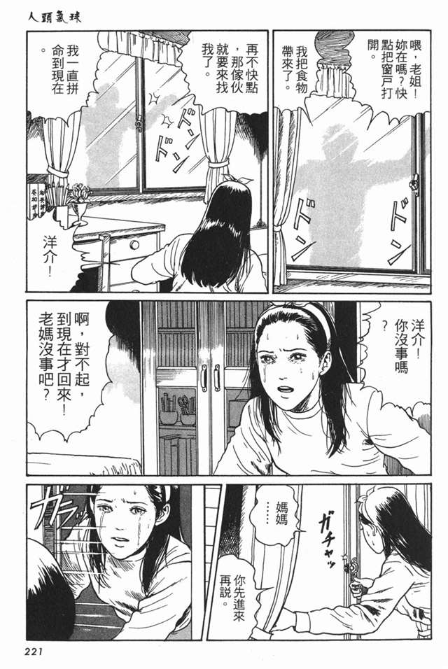 伊藤润二《人头气球》