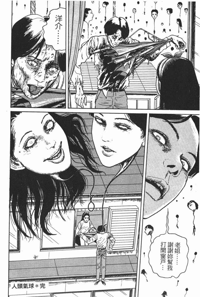 伊藤润二《人头气球》