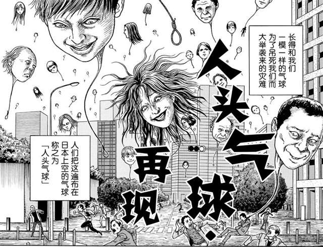 伊藤润二《人头气球》