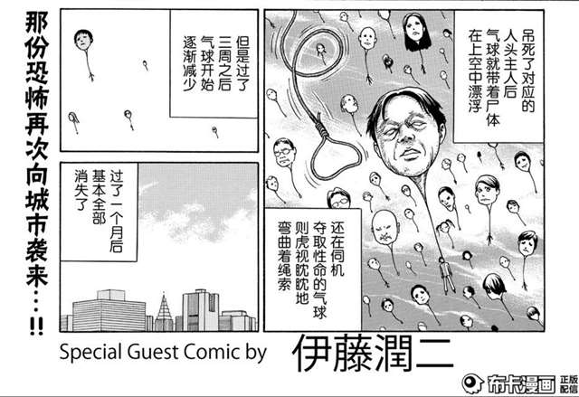 伊藤润二《人头气球》