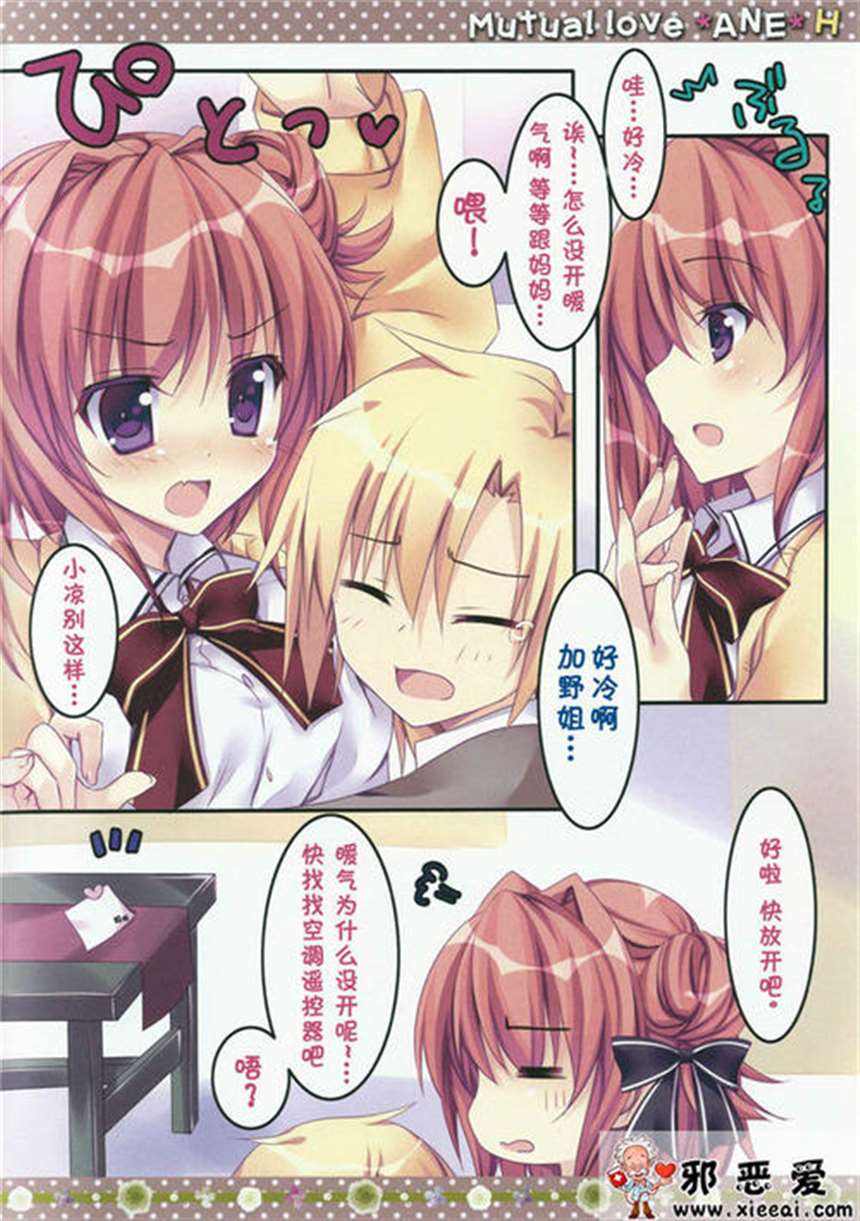 姐弟纯爱h本子(c83)相思相爱姉えっ