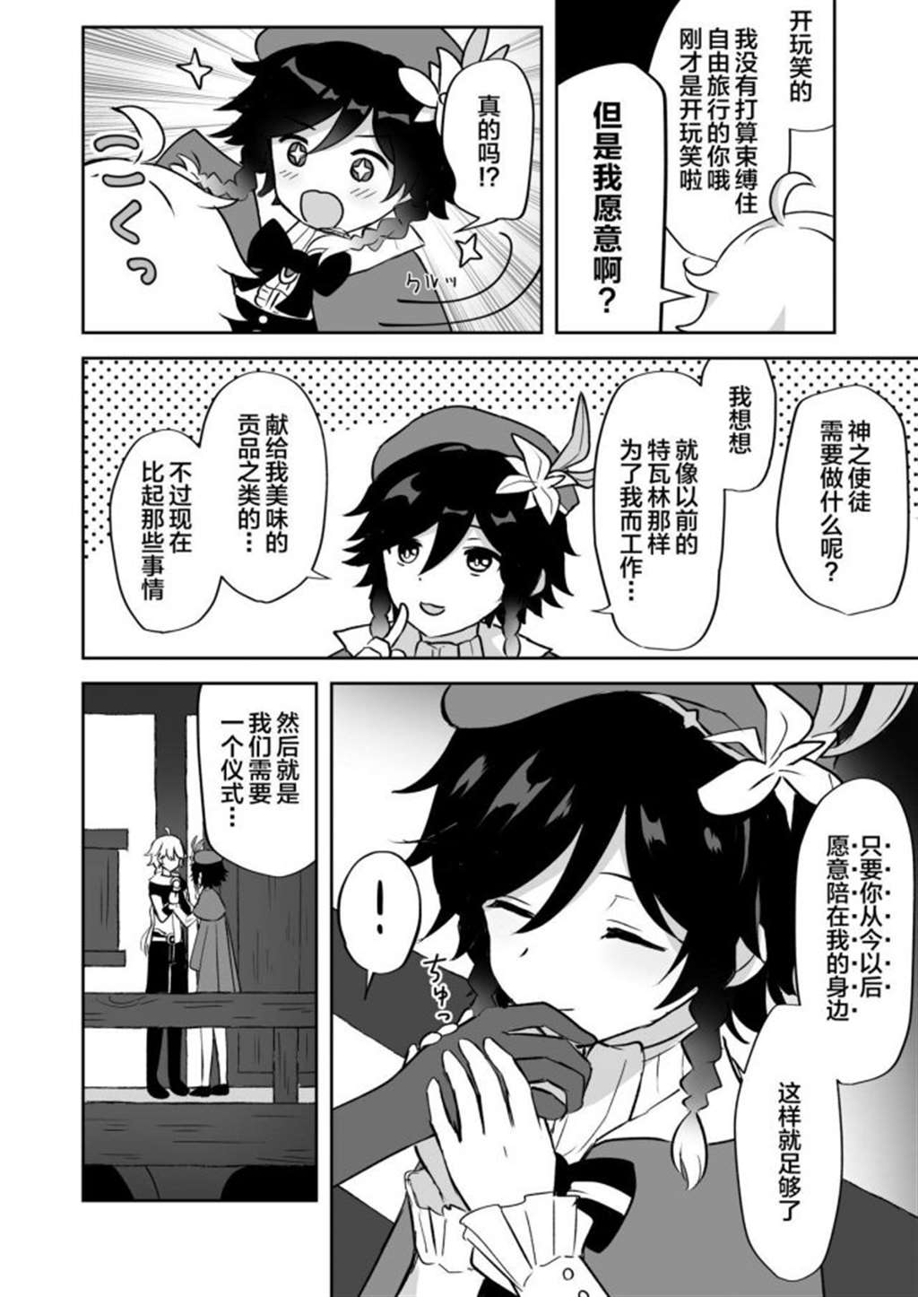 (c98) [中国翻訳]原神无修汉化本