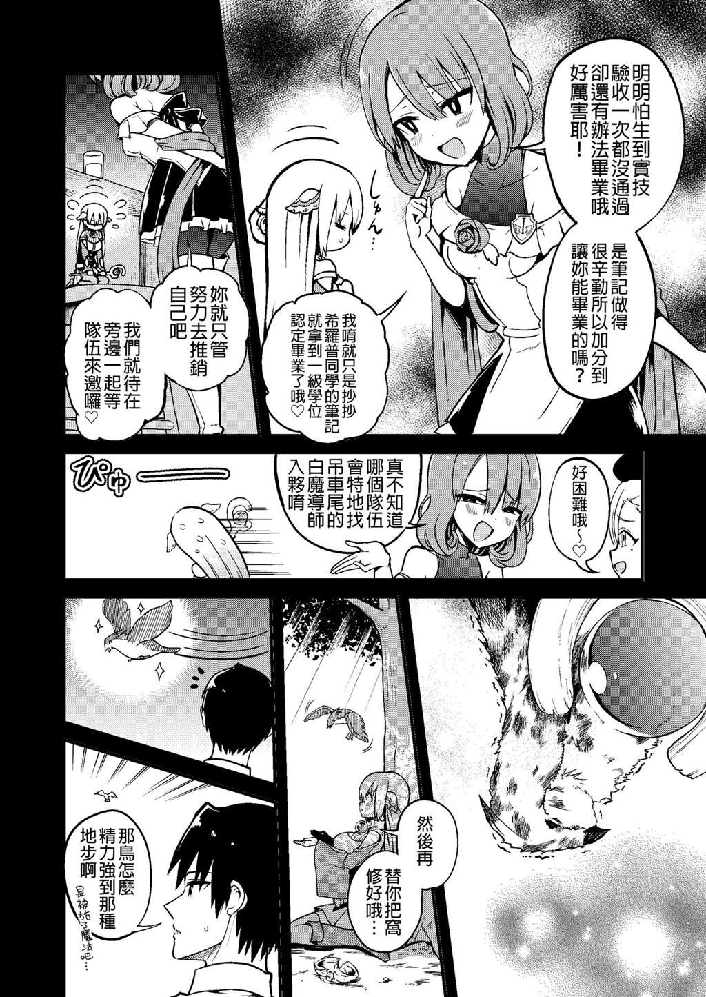 (ドラゴンクエスト iii) [中国翻訳] (c84) [ありすの宝箱 (水龙敬)]