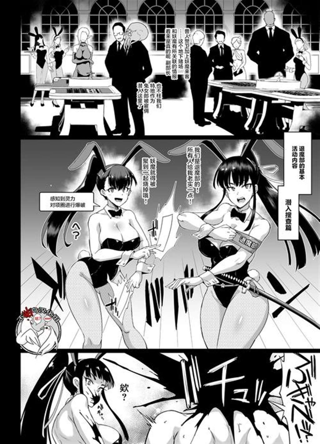 [第] 黒羽アイは地球を救う [中国翻訳]