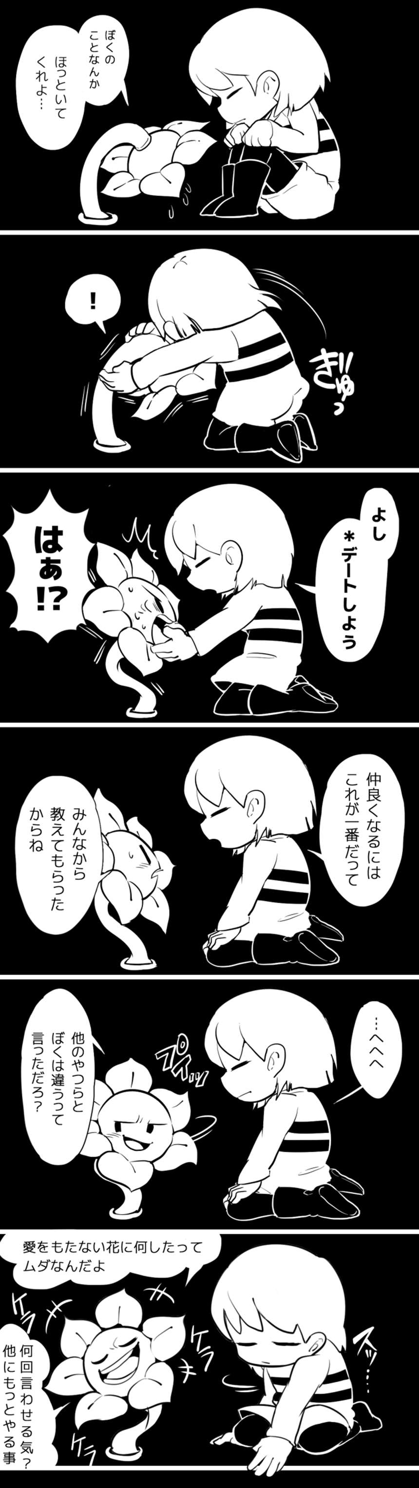 flowey×frisk触手全彩本子