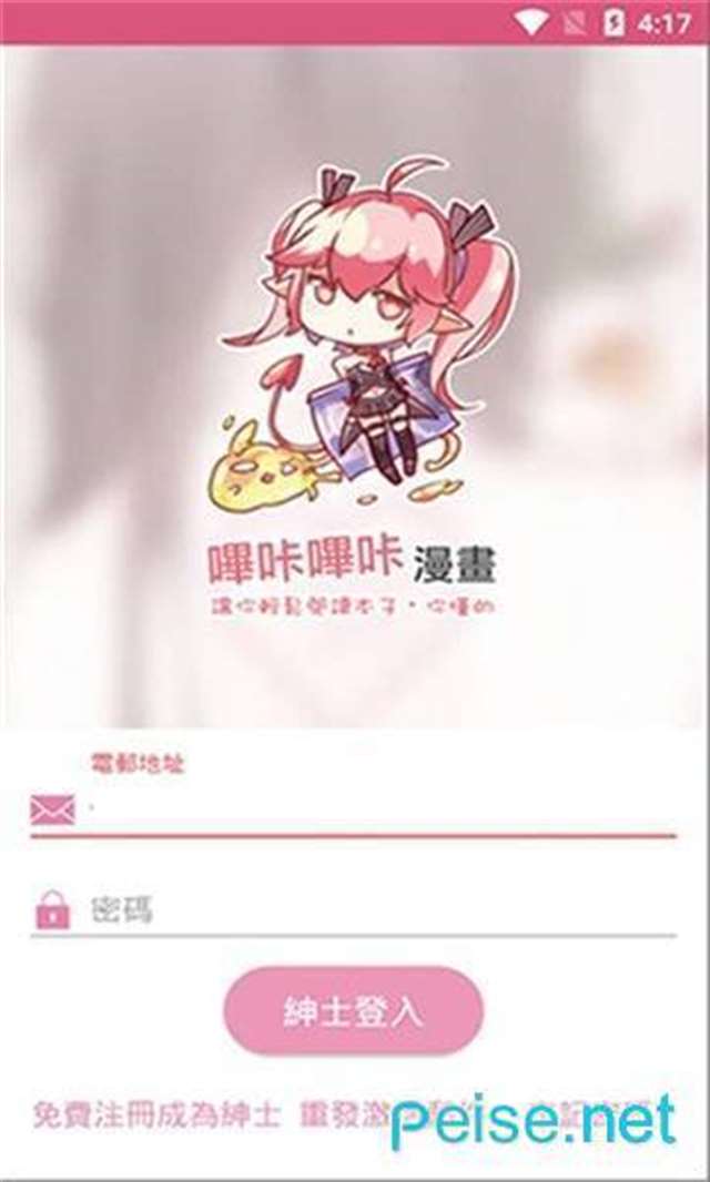 picacomic2.2.1.2.3.3.apk