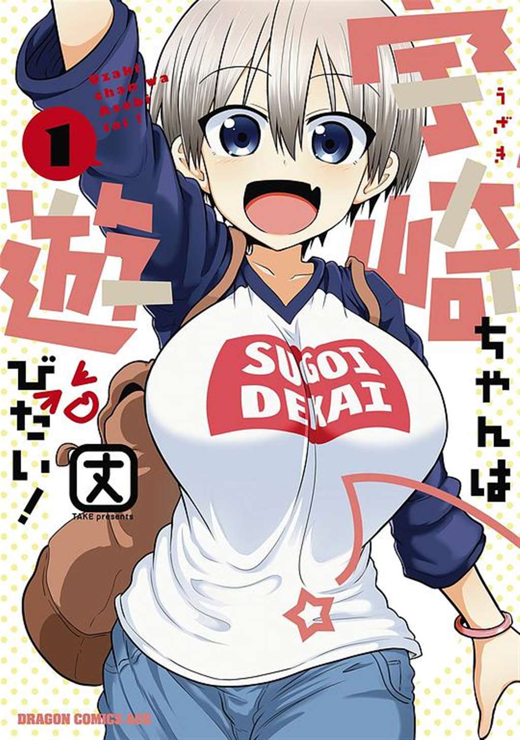 宇崎ちゃんはあそび游びた本全彩本子