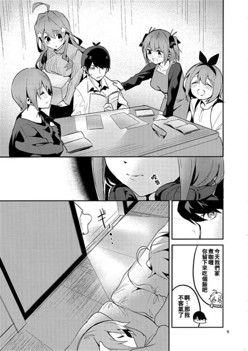 (えかきびと)] 三玖の场合 (五等分の花嫁) [中国翻訳] - photo no