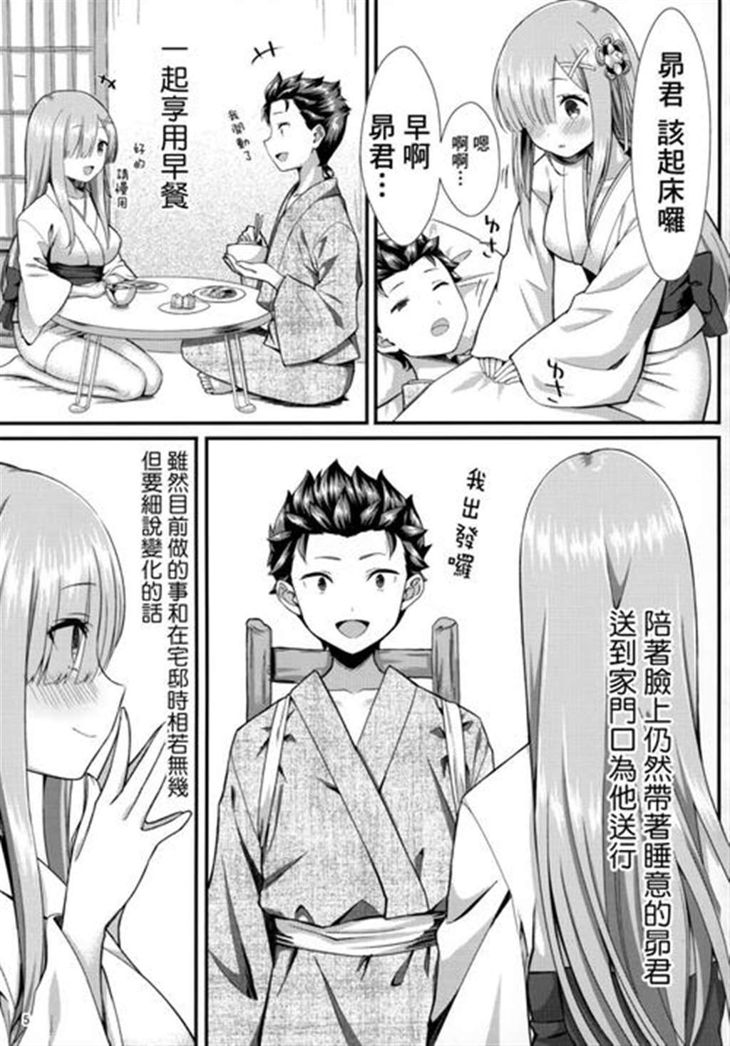 レムといちゃこら生活 (re:ゼロから始める异世界生活) [中国翻訳]