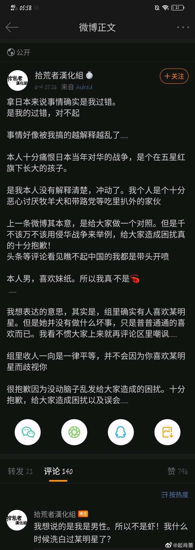 拾荒者汉化组[中国翻訳]