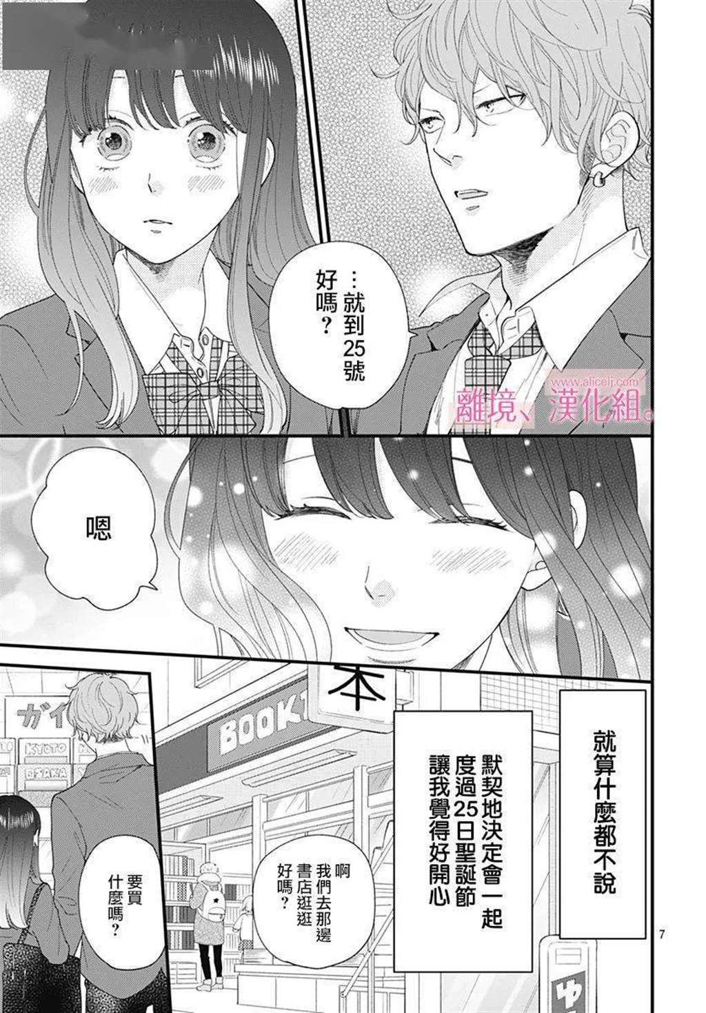 12 图源:诺大王 翻译:小步舞曲 校对:截本子 嵌字:茉莉兰马路 监制:咚