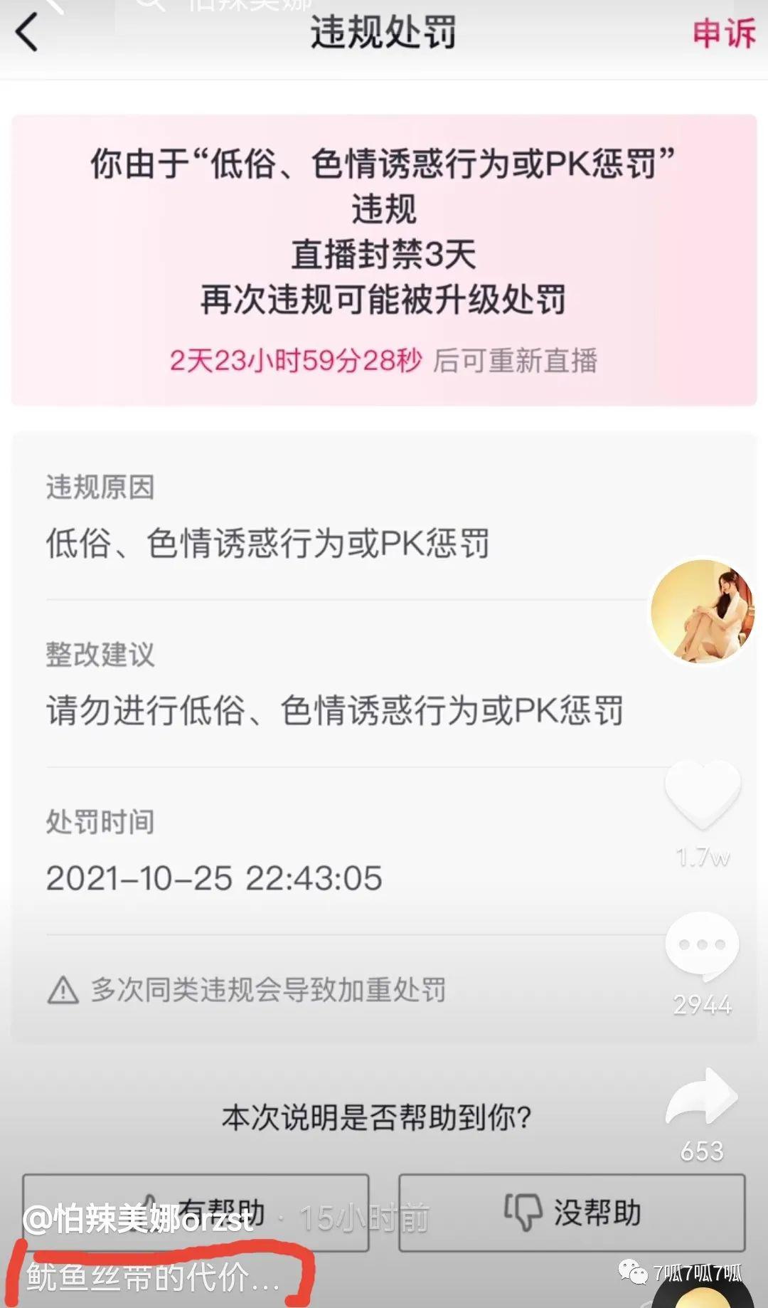 抖音怕辣美娜鱿鱼丝带舞视频事件是什么梗？