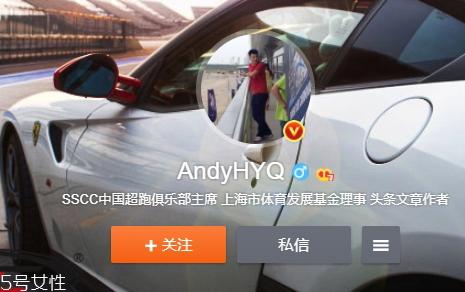 AndyHYQ是谁?andyhyq微博